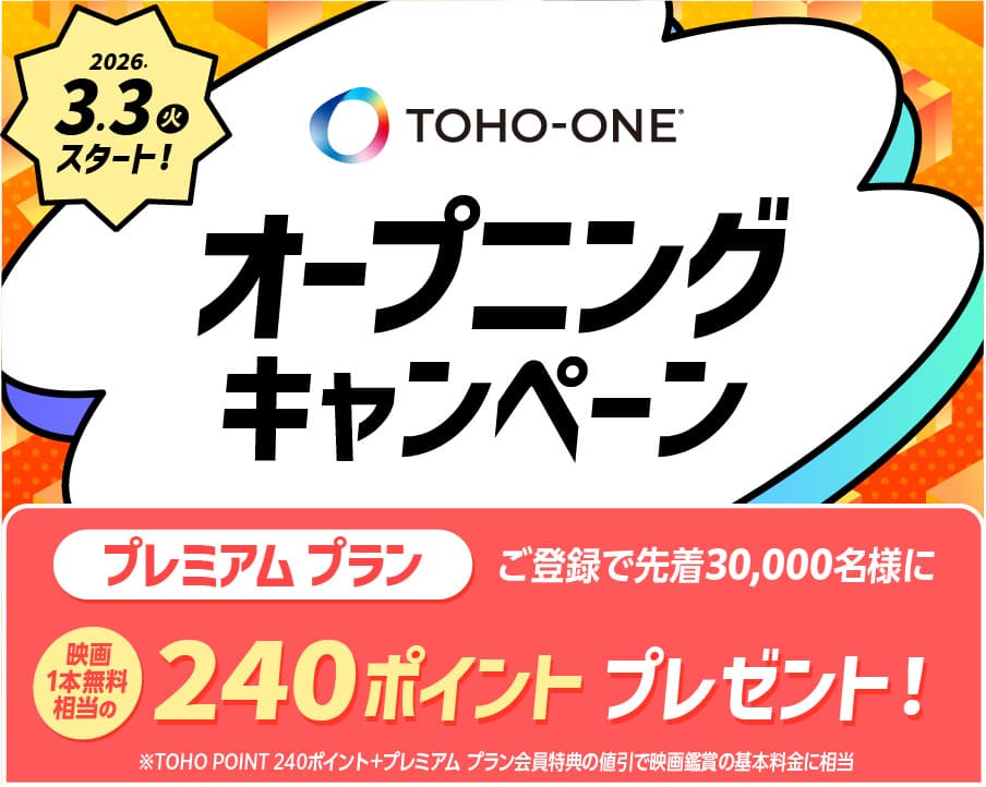 TOHO-ONE オープニングキャンペーン！